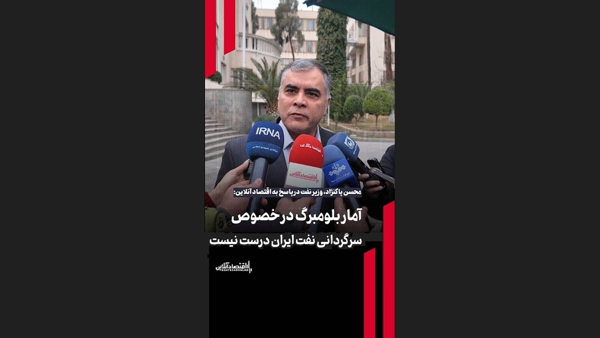 آمار بلومبرگ در خصوص سرگردانی نفت‌ ایران درست نیست