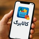 جزییات واریز کالابرگ مرحله پنجم / کالابرگ این خانوار برای همیشه حذف شد