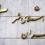 ۳ هزار میلیارد تومان دادند و درختان را قطع کردند/ عضو سابق شورای شهر افشا کرد