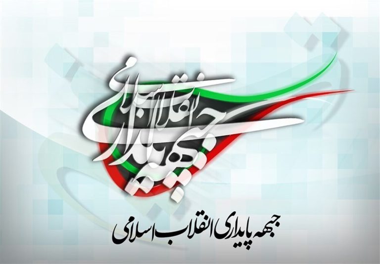 جبهه پایداری به جنگ با پزشکیان آمد / پایداری‌چی‌ها نامه جنجالی نوشتند