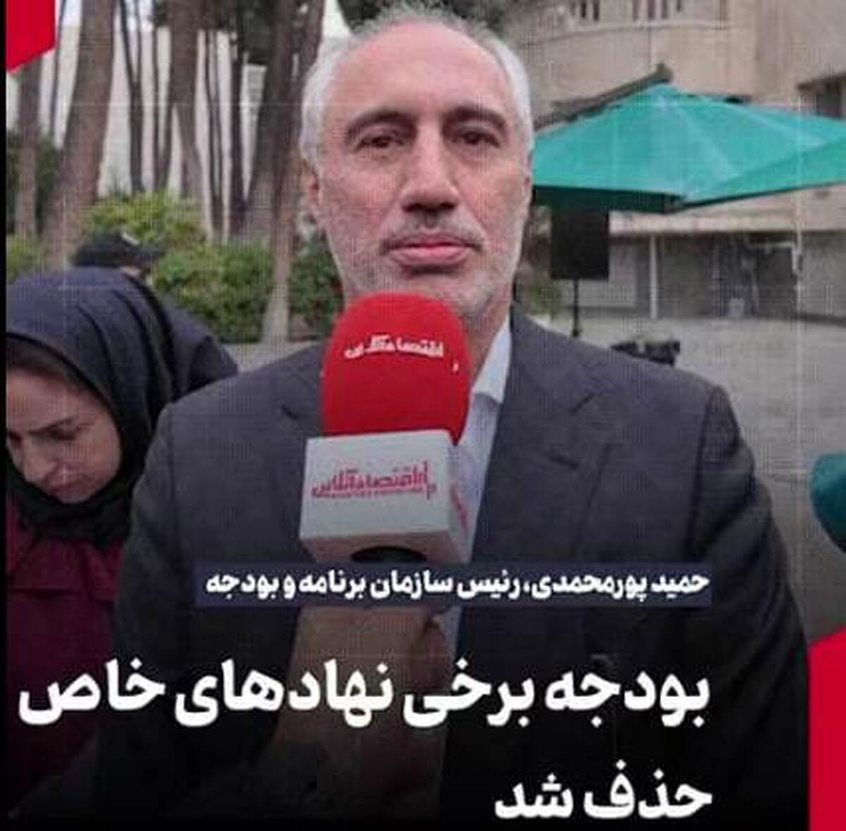 بودجه برخی نهادهای خاص حذف شد