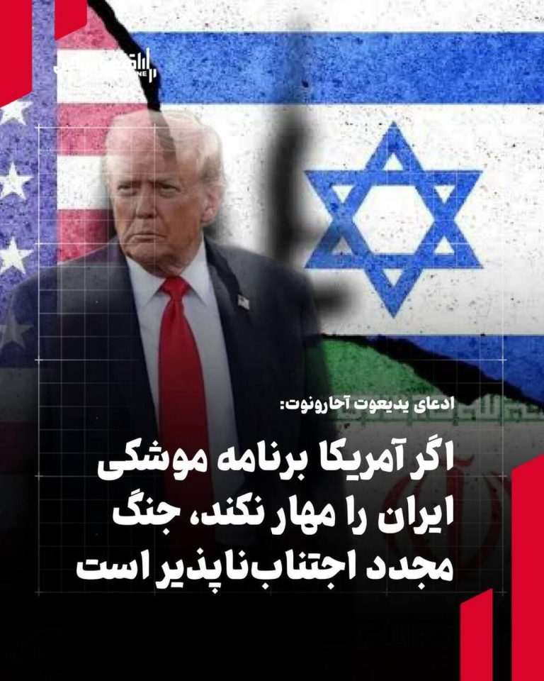 اگر آمریکا برنامه موشکی ایران را مهار نکند، جنگ مجدد اجتناب‌ناپذیر است