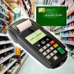 شارژ کالابرگ الکترونیکی امشب ۵ دی ۱۴۰۴ / این خانوار حساب خود را چک کنند