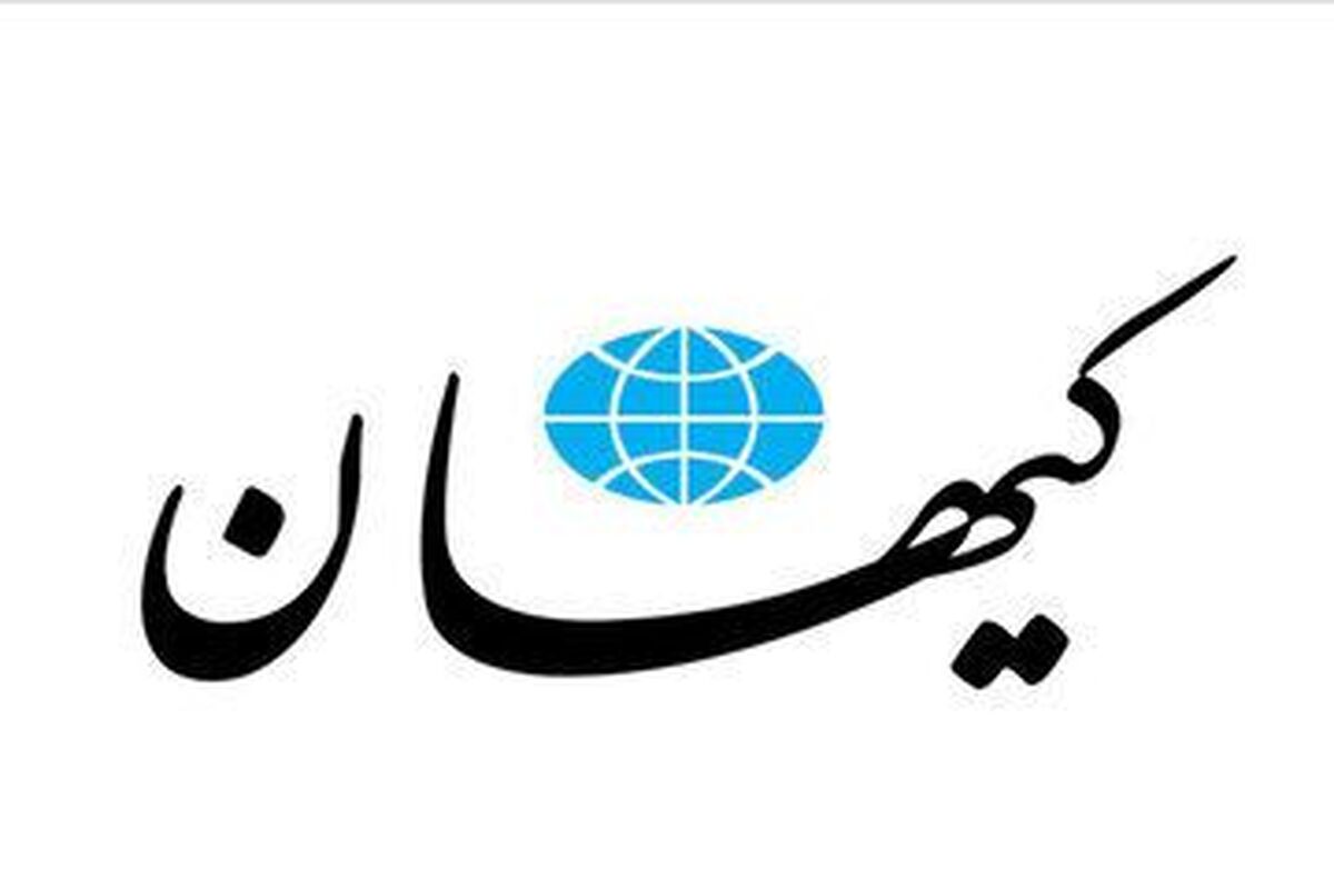 خوشحالی روزنامه کیهان از اظهارات عجیب عراقچی / دست مفسدان اقتصادی رو شد