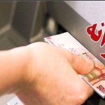 تغییر مهم در نحوه پرداخت یارانه‌های نقدی / این افراد دیگر یارانه نمی‌گیرند!