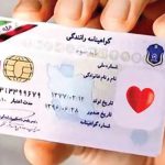 تغییر جدید در گواهینامه رانندگی / شرایط سنی دریافت گواهینامه اعلام شد