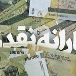 فرمول جدید دولت برای یارانه اعلام شد / سطوح درآمدی جدید برای حذف یارانه