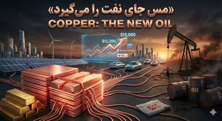 بازار داغ نفت جدید در بورس کالا/ مس ولیعهد طلا شد؟