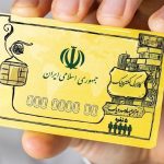 خبر خوش برای یارانه‌بگیران/ پرداخت بن جدید کالا به مشمولان