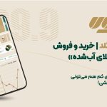 خرید قسطی طلا در زریال گلد؛ راهکاری نوین برای سرمایهگذاری امن