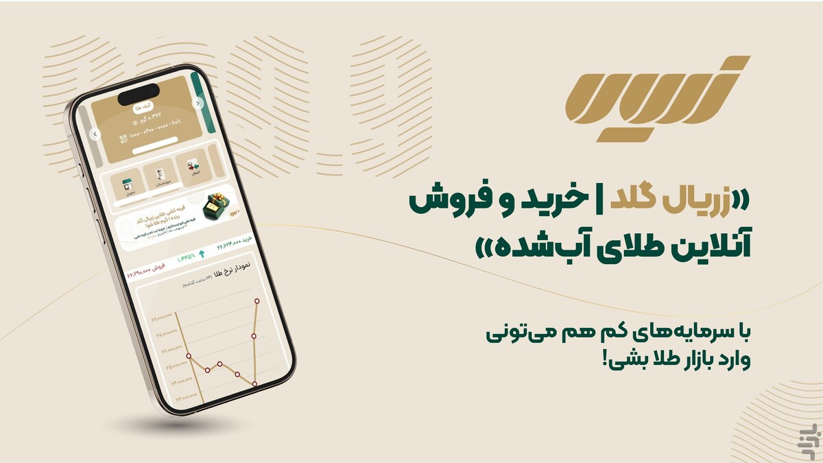 خرید قسطی طلا در زریال گلد؛ راهکاری نوین برای سرمایه‌گذاری امن