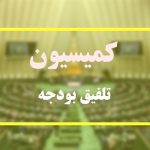 زمان تصمیم نهایی درباره کلیات بودجه ۱۴۰۵ اعلام شد