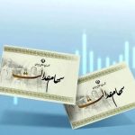 خبر خوش برای وراث سهام عدالت/ واریز سود در راه است