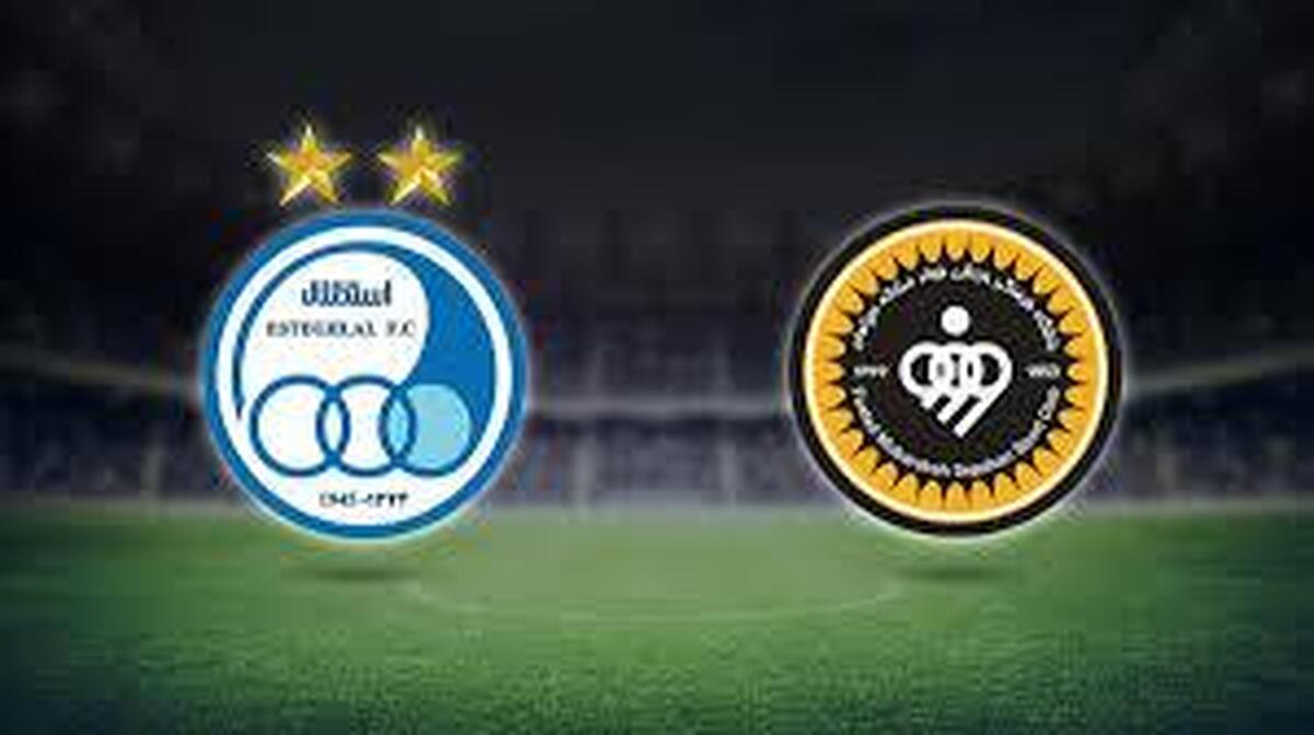 برگزاری دیدار سپاهان و استقلال با حضور تماشاگران