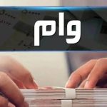 وام ۲۰۰ میلیون تومانی بانک تجارت دی ۱۴۰۴ / با کارمزد ۴ درصد و اقساط بلندمدت وام بگیرید