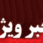 اطلاعیه فوری درباره شنیده شدن صدای انفجار و پرواز بالگرد در مشهد