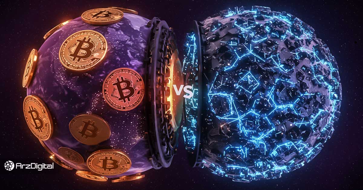 تفاوت بیت کوین و بلاک چین چیست؟ مقایسه مفاهیم و کاربردها