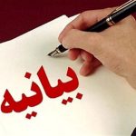 بیانیه مشترک ایران و کشورهای عربی و اسلامی درباره سومالی‌لند