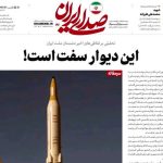 واکنش رسانه دفتر رهبر انقلاب به اظهارات ترامپ علیه ایران / این دیوار سفت است + عکس