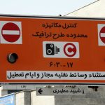 خبر جدید درباره طرح زوج و فرد در روز یکشنبه 7 دی 1404