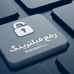 نژادبهرام به پزشکیان: صریح به مردم بگویید کدام نهاد مخالف رفع فیلترینگ است