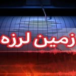 زلزله ۴ ریشتری در سیستان و بلوچستان