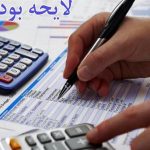 سهم نیروهای مسلح و نهادهای امنیتی از بودجه ۱۴۰۵ مشخص شد +جدول