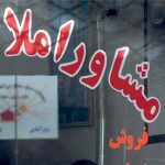 ترفند مشاوران املاک برای فرار مالیاتی/ وزارت راه دست به کار شد