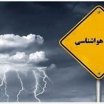 پیش‌بینی هوای تهران تا پنج روز آینده/ بارش باران و برف در راه است؟