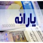 خبر خوش درباره واریز یارانه های نقدی / این افراد حسابشان را چک کنند