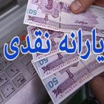 یارانه نقدی آذرماه این دهکها واریز شد +جزئیات