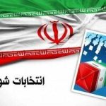 آغاز رسمی فرآیند انتخابات شوراها در استان تهران/ داوطلبان از چه تاریخی شروع به ثبت نام کنند؟