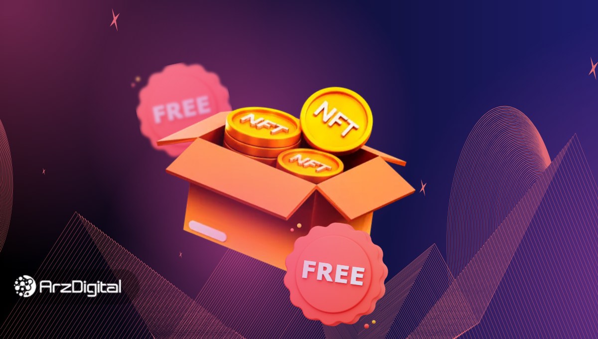 فری مینت NFT چیست؟ مینت رایگان یا فری مینت NFT