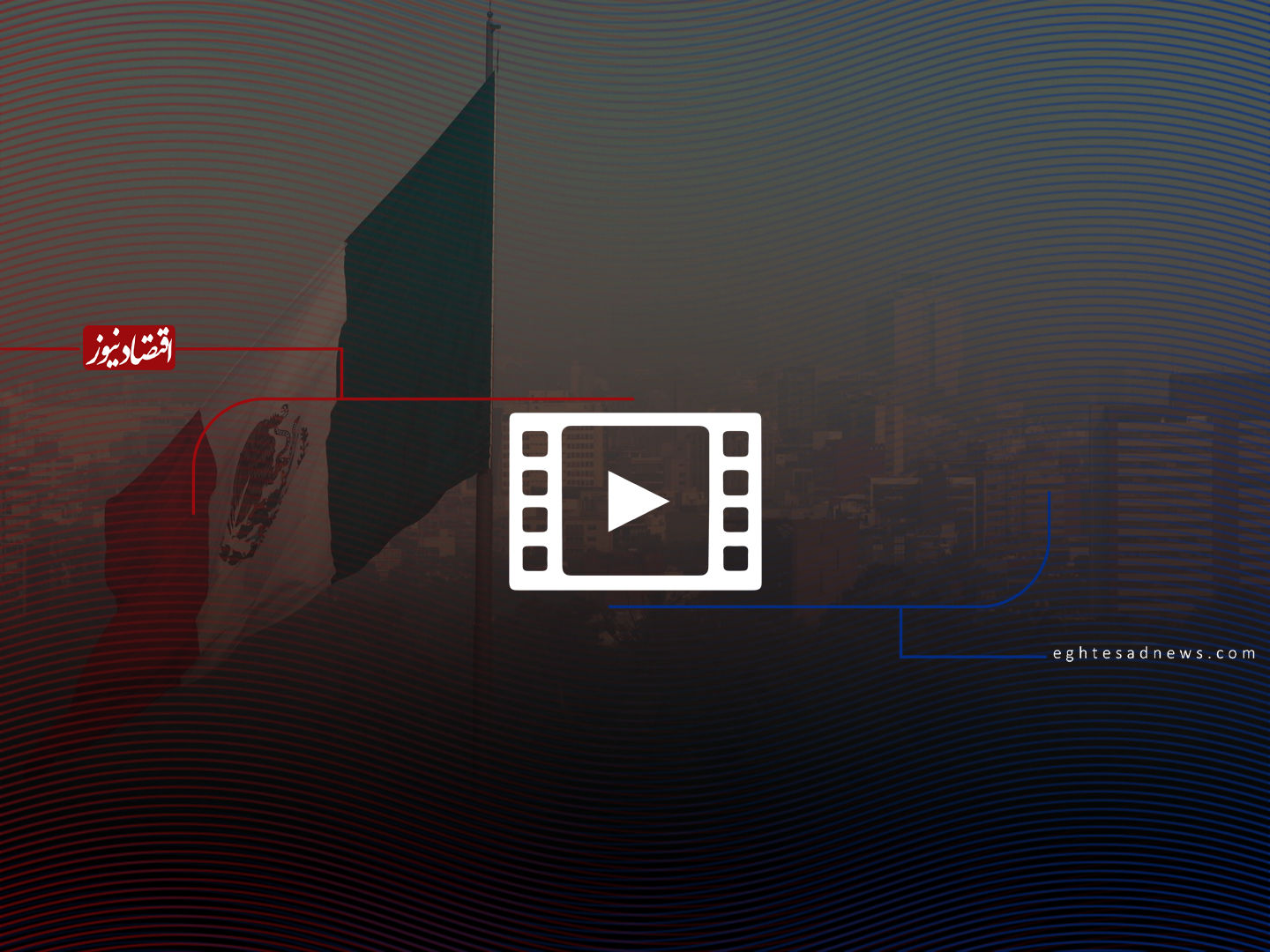 عبور از آلودگی هوای تهران با الهام از تجربه مکزیکوسیتی؟