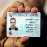 علت تاخیر در صدور کارت‌های ملی هوشمند چیست؟