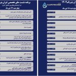 ۲۳ نشست تخصصی در حاشیه سومین نمایشگاه پتروکم برگزار می‌شود