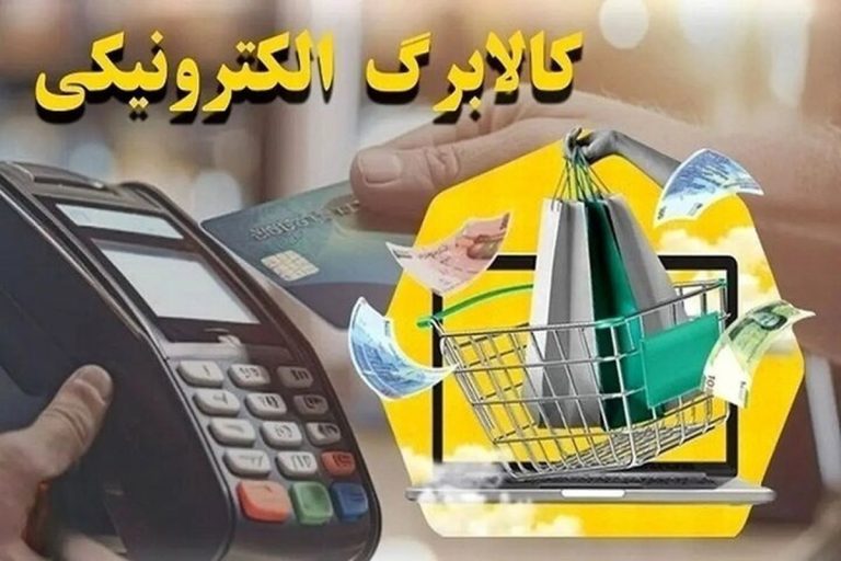 اعتبار ۴ میلیون تومانی کالابرگ / جزئیات جابجایی دهک‌ها، حذف یارانه و کالابرگ جدید