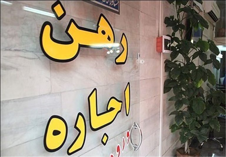 کاهش نرخ اجاره بهای مسکن در تهران/ ترمز قیمت‌ها کشیده شد
