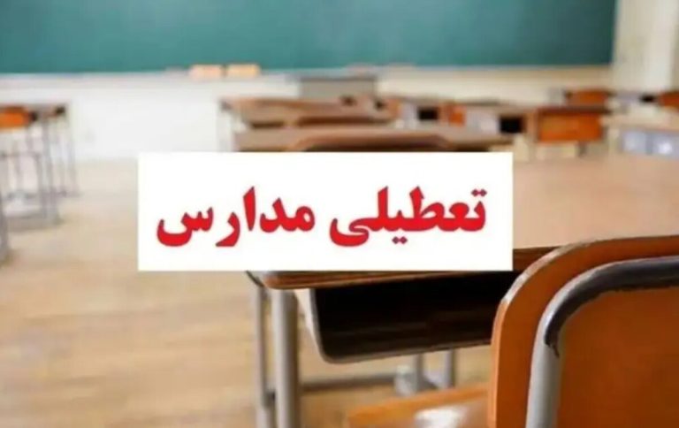 فوری؛ تعطیلی مدارس قزوین فردا ۱۷ دی ۱۴۰۴ / کدام مقاطع تعطیل شد؟