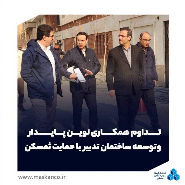 تداوم همکاری نوین پایدار و توسعه ساختمان تدبیر با حمایت ثمسکن