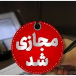 مدارس این استان فردا سه شنبه 16 دی غیرحضوری شد مدارس این استان فردا سه شنبه 16 دی غیرحضوری شد