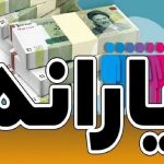 این مادران حسابشان را چک کنند / یارانه 2 میلیون تومانی شارژ شد