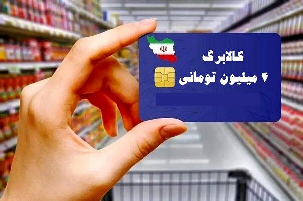 خبر خوش برای جاماندگان کالابرگ/ اعتبار 4 ماهه یکجا واریز می‌شود