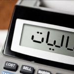 آخرین مهلت بخشودگی کامل جرایم مالیاتی اعلام شد