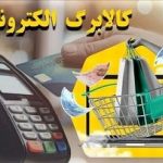راهنمای گام‌به‌گام فعال‌سازی کالابرگ برای جاماندگان