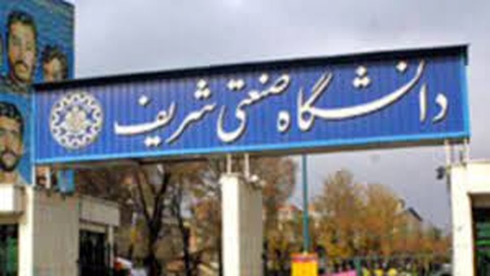 اواین واکنش دانشگاه صنعتی شریف به هک سایت این دانشگاه