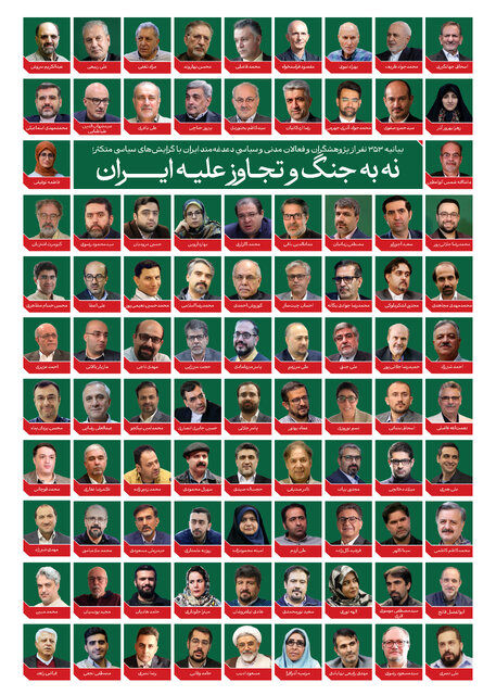 بیانیه ۳۵۳ کنشگر سیاسی و مدنی علیه جنگ/ ما در برابر هر تجاوزی به ایران، پشتیبان کشورمان خواهیم بود