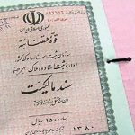 مالکان اسناد دفترچه‌ای بخوانند / معامله اسناد دفترچه‌ای بی اعتبار شد