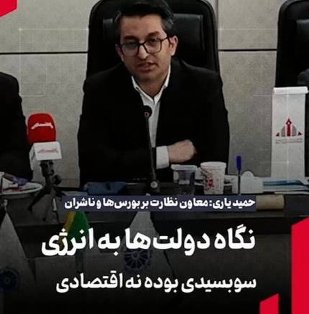 نگاه دولت‌ها به انرژی سوبسیدی بوده نه اقتصادی