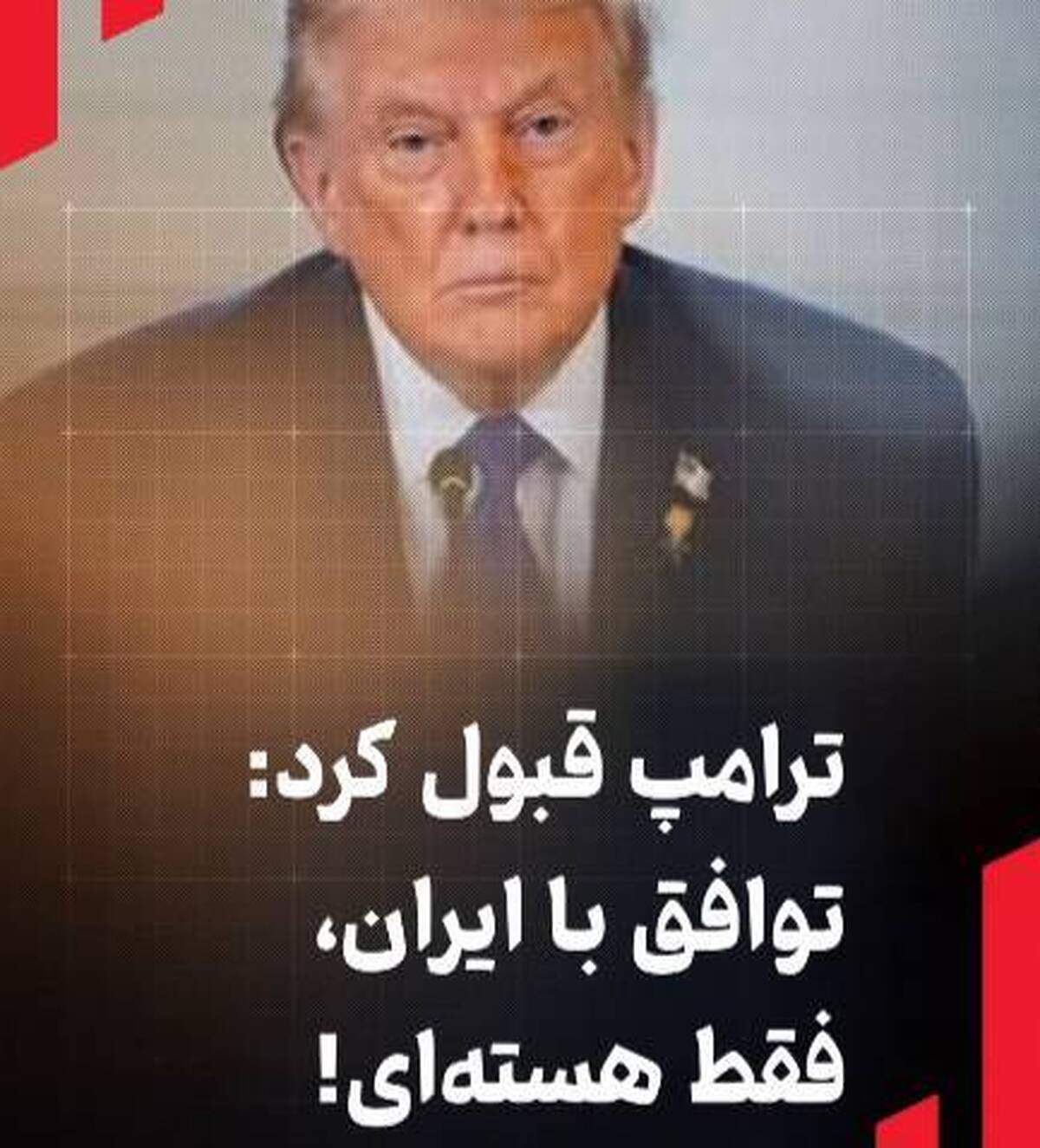 توافق با ایران، فقط هسته‌ای!